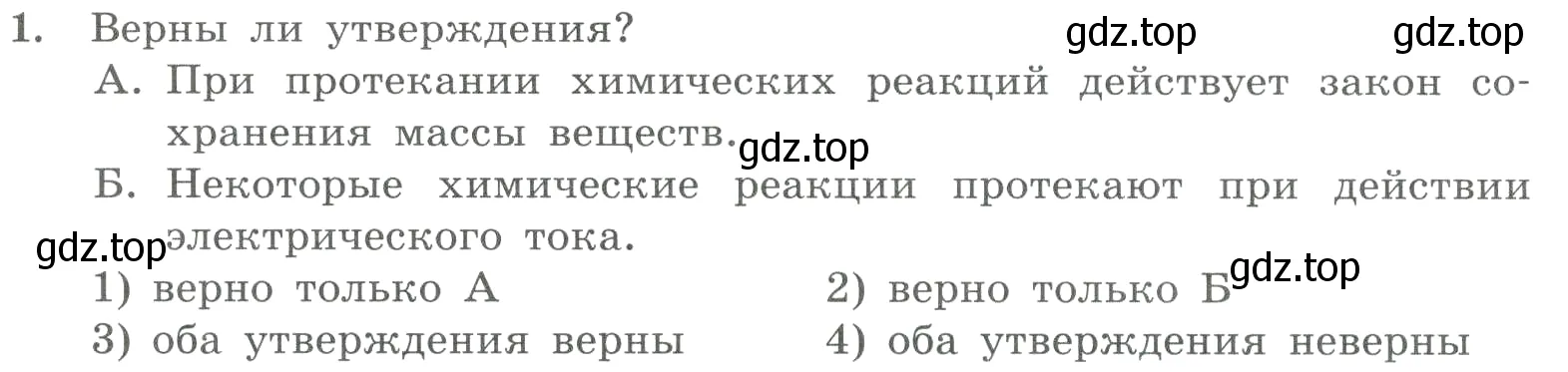 Условие номер 1 (страница 31) гдз по химии 8 класс Габриелян, Лысова, проверочные и контрольные работы