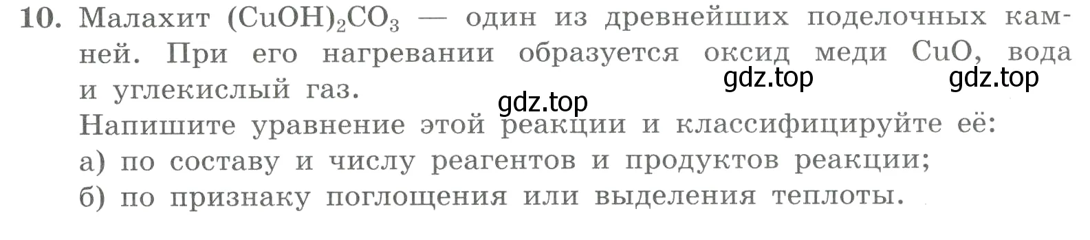 Условие номер 10 (страница 32) гдз по химии 8 класс Габриелян, Лысова, проверочные и контрольные работы