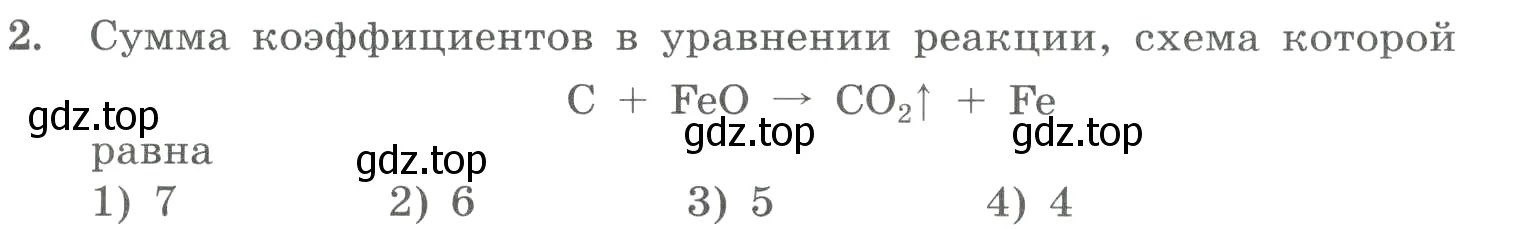 Условие номер 2 (страница 31) гдз по химии 8 класс Габриелян, Лысова, проверочные и контрольные работы