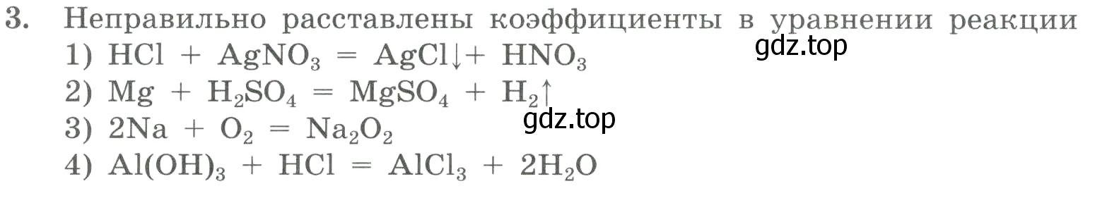 Условие номер 3 (страница 31) гдз по химии 8 класс Габриелян, Лысова, проверочные и контрольные работы