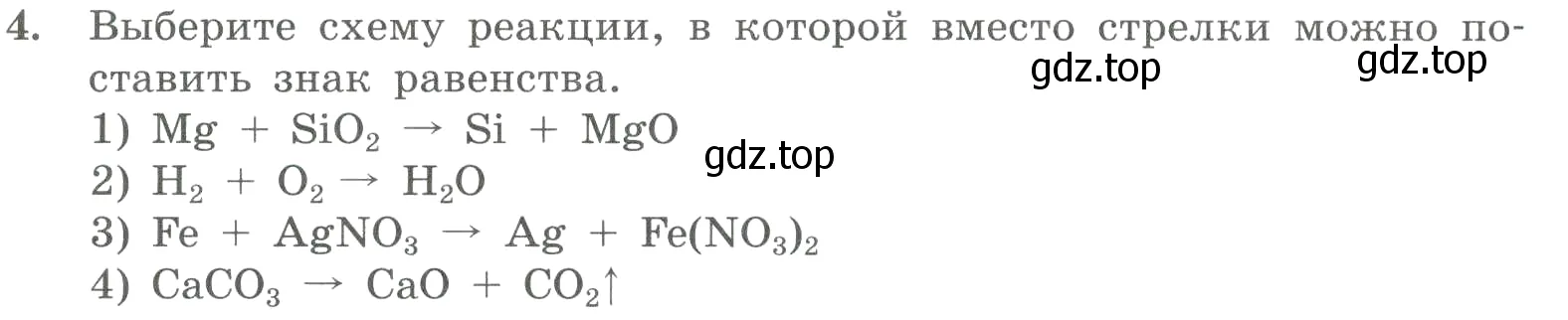 Условие номер 4 (страница 31) гдз по химии 8 класс Габриелян, Лысова, проверочные и контрольные работы