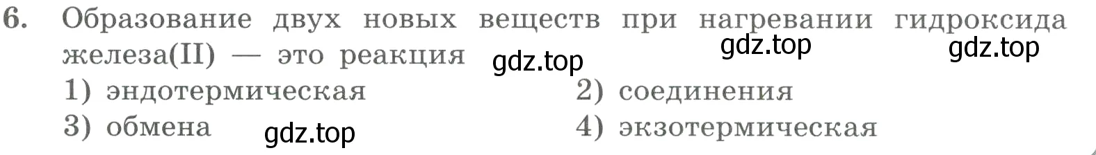 Условие номер 6 (страница 31) гдз по химии 8 класс Габриелян, Лысова, проверочные и контрольные работы