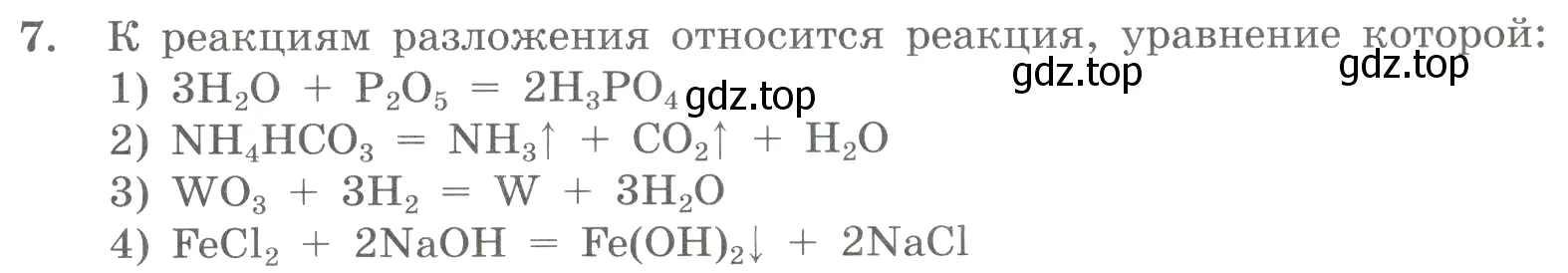 Условие номер 7 (страница 32) гдз по химии 8 класс Габриелян, Лысова, проверочные и контрольные работы