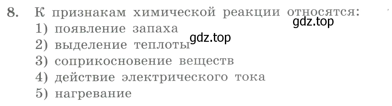 Условие номер 8 (страница 32) гдз по химии 8 класс Габриелян, Лысова, проверочные и контрольные работы