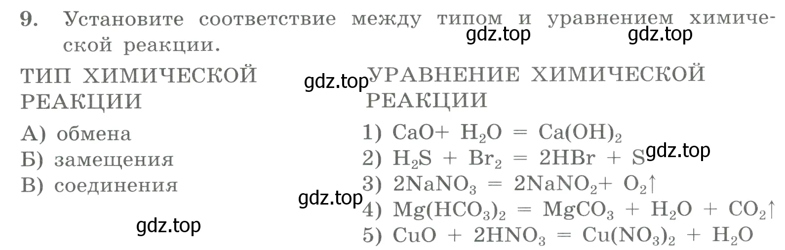 Условие номер 9 (страница 32) гдз по химии 8 класс Габриелян, Лысова, проверочные и контрольные работы