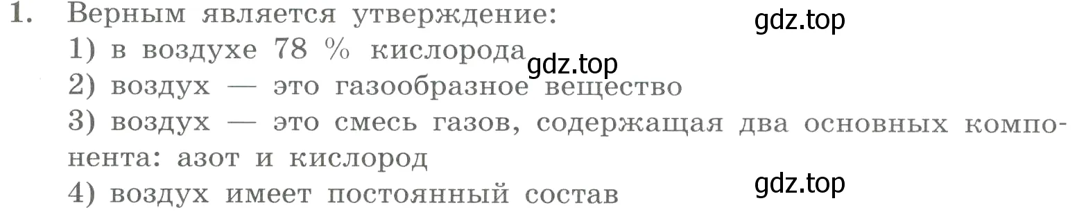 Условие номер 1 (страница 33) гдз по химии 8 класс Габриелян, Лысова, проверочные и контрольные работы