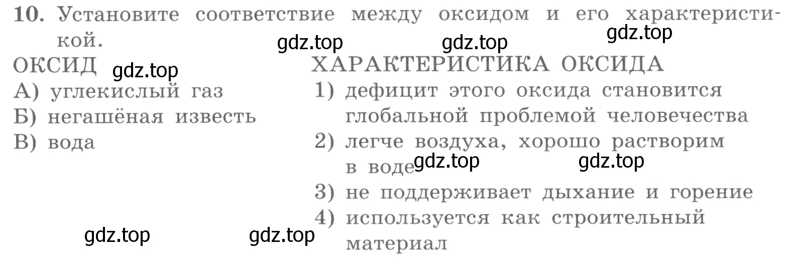 Условие номер 10 (страница 34) гдз по химии 8 класс Габриелян, Лысова, проверочные и контрольные работы