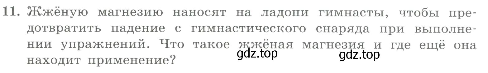 Условие номер 11 (страница 35) гдз по химии 8 класс Габриелян, Лысова, проверочные и контрольные работы