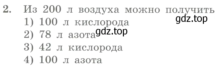 Условие номер 2 (страница 33) гдз по химии 8 класс Габриелян, Лысова, проверочные и контрольные работы