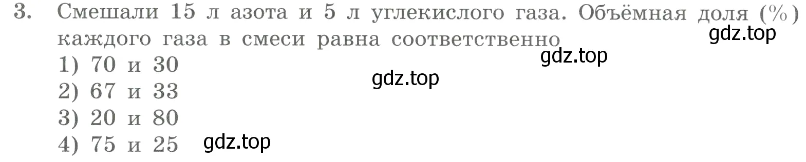 Условие номер 3 (страница 33) гдз по химии 8 класс Габриелян, Лысова, проверочные и контрольные работы