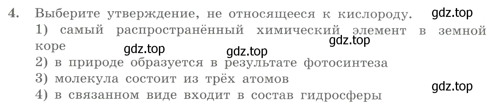 Условие номер 4 (страница 33) гдз по химии 8 класс Габриелян, Лысова, проверочные и контрольные работы