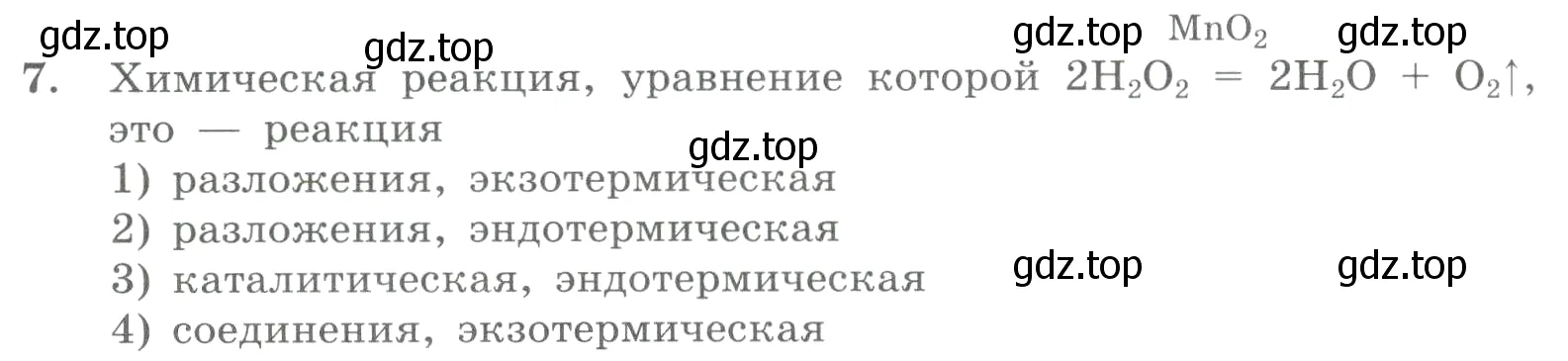 Условие номер 7 (страница 34) гдз по химии 8 класс Габриелян, Лысова, проверочные и контрольные работы