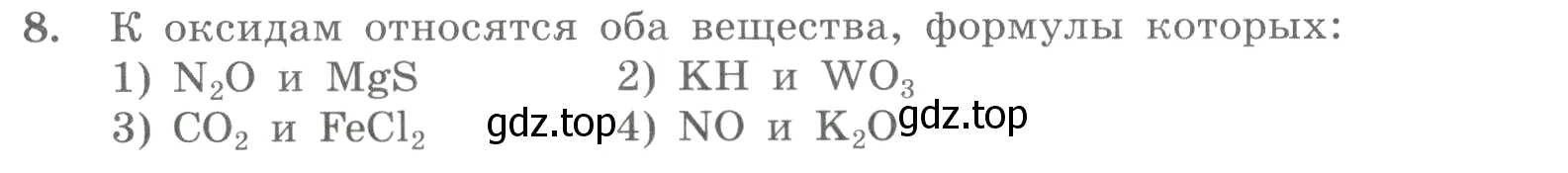 Условие номер 8 (страница 34) гдз по химии 8 класс Габриелян, Лысова, проверочные и контрольные работы