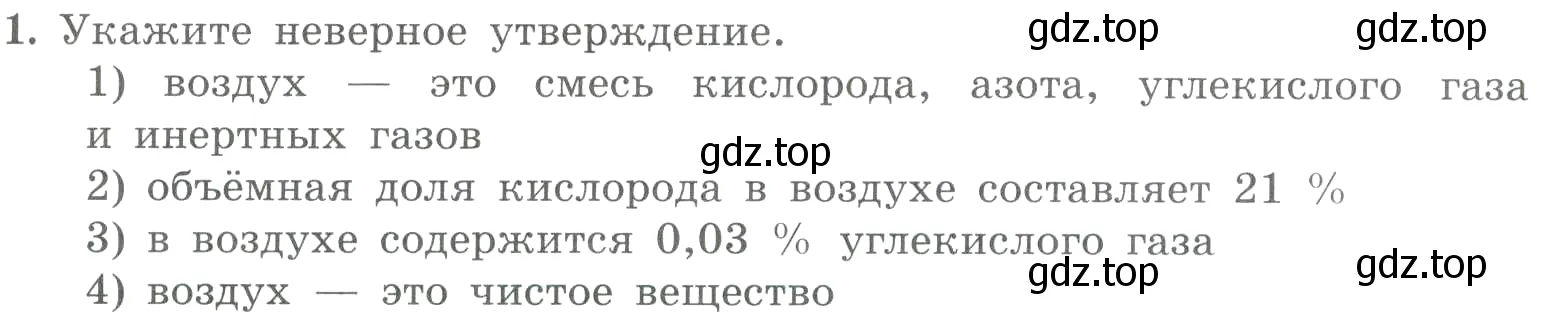 Условие номер 1 (страница 35) гдз по химии 8 класс Габриелян, Лысова, проверочные и контрольные работы