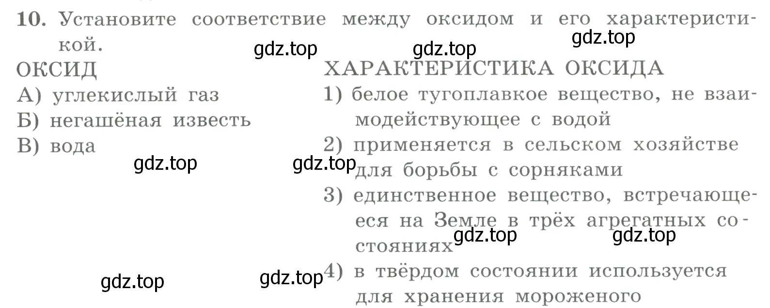 Условие номер 10 (страница 36) гдз по химии 8 класс Габриелян, Лысова, проверочные и контрольные работы