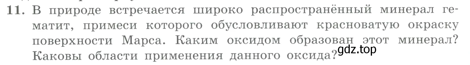 Условие номер 11 (страница 36) гдз по химии 8 класс Габриелян, Лысова, проверочные и контрольные работы