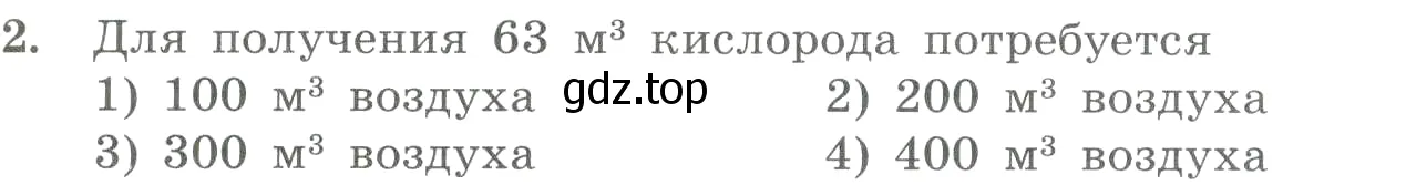 Условие номер 2 (страница 35) гдз по химии 8 класс Габриелян, Лысова, проверочные и контрольные работы