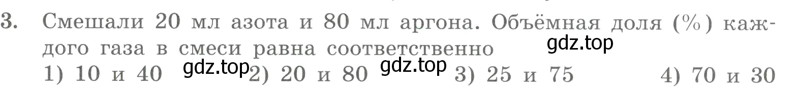 Условие номер 3 (страница 35) гдз по химии 8 класс Габриелян, Лысова, проверочные и контрольные работы