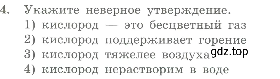 Условие номер 4 (страница 35) гдз по химии 8 класс Габриелян, Лысова, проверочные и контрольные работы