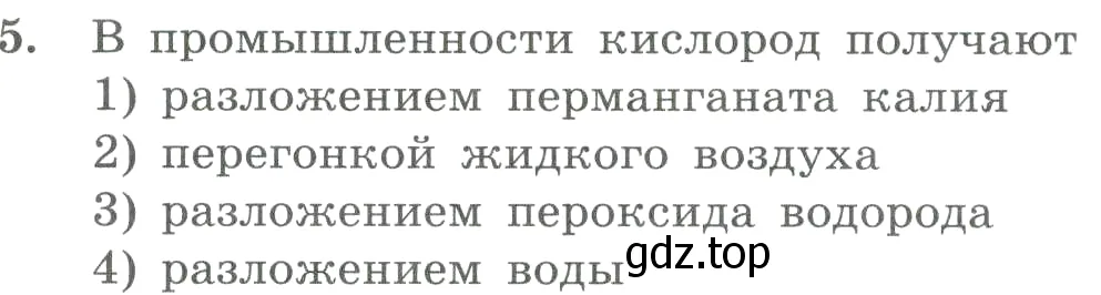 Условие номер 5 (страница 35) гдз по химии 8 класс Габриелян, Лысова, проверочные и контрольные работы