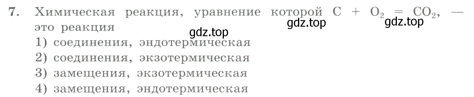 Условие номер 7 (страница 36) гдз по химии 8 класс Габриелян, Лысова, проверочные и контрольные работы