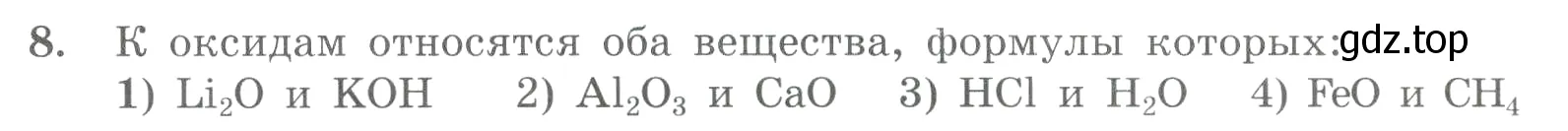 Условие номер 8 (страница 36) гдз по химии 8 класс Габриелян, Лысова, проверочные и контрольные работы