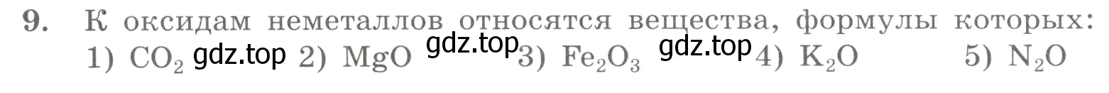 Условие номер 9 (страница 36) гдз по химии 8 класс Габриелян, Лысова, проверочные и контрольные работы