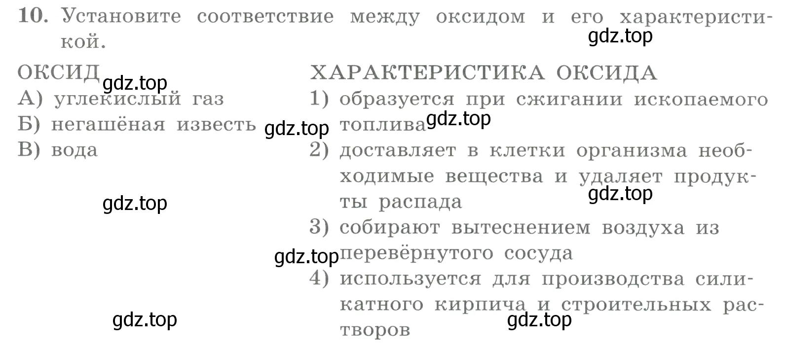 Условие номер 10 (страница 38) гдз по химии 8 класс Габриелян, Лысова, проверочные и контрольные работы