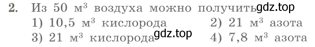 Условие номер 2 (страница 37) гдз по химии 8 класс Габриелян, Лысова, проверочные и контрольные работы