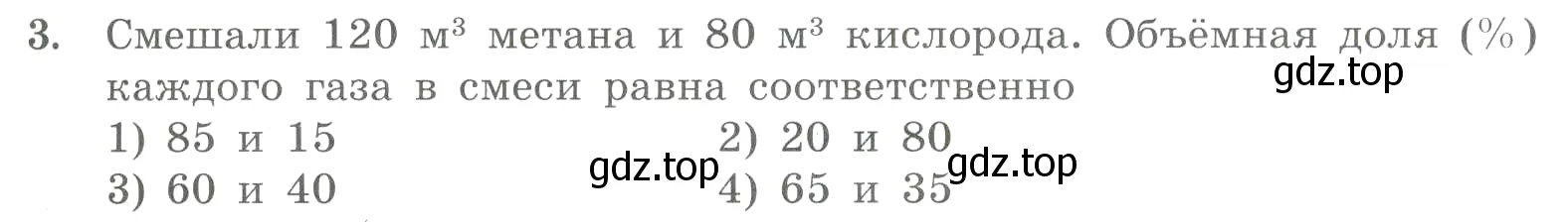 Условие номер 3 (страница 37) гдз по химии 8 класс Габриелян, Лысова, проверочные и контрольные работы