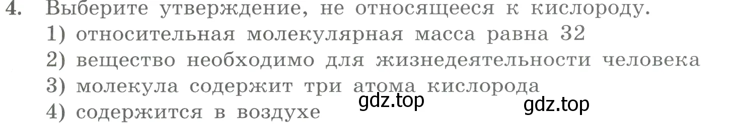 Условие номер 4 (страница 37) гдз по химии 8 класс Габриелян, Лысова, проверочные и контрольные работы