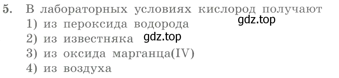 Условие номер 5 (страница 37) гдз по химии 8 класс Габриелян, Лысова, проверочные и контрольные работы