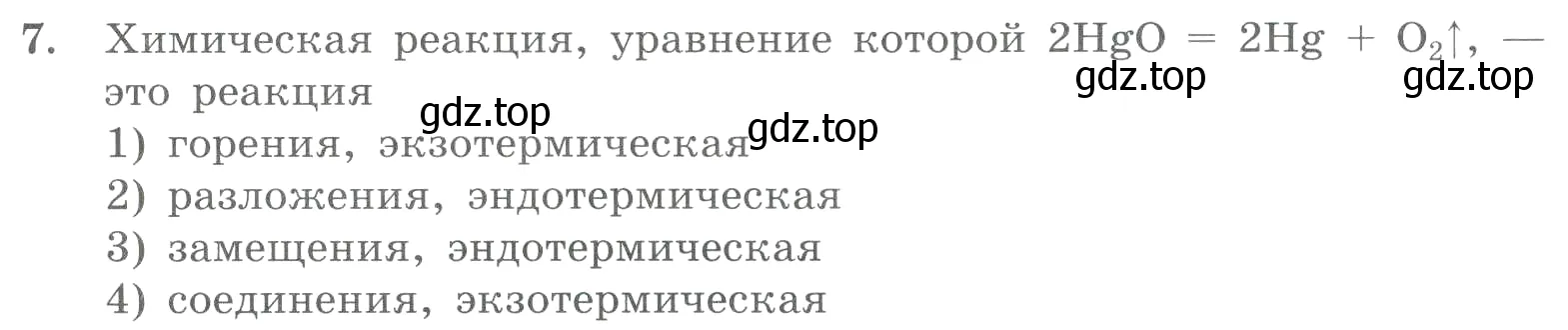 Условие номер 7 (страница 37) гдз по химии 8 класс Габриелян, Лысова, проверочные и контрольные работы