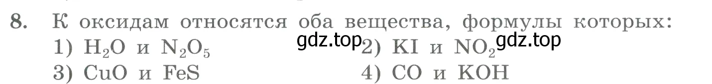 Условие номер 8 (страница 37) гдз по химии 8 класс Габриелян, Лысова, проверочные и контрольные работы