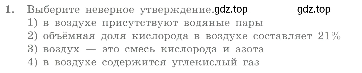 Условие номер 1 (страница 38) гдз по химии 8 класс Габриелян, Лысова, проверочные и контрольные работы