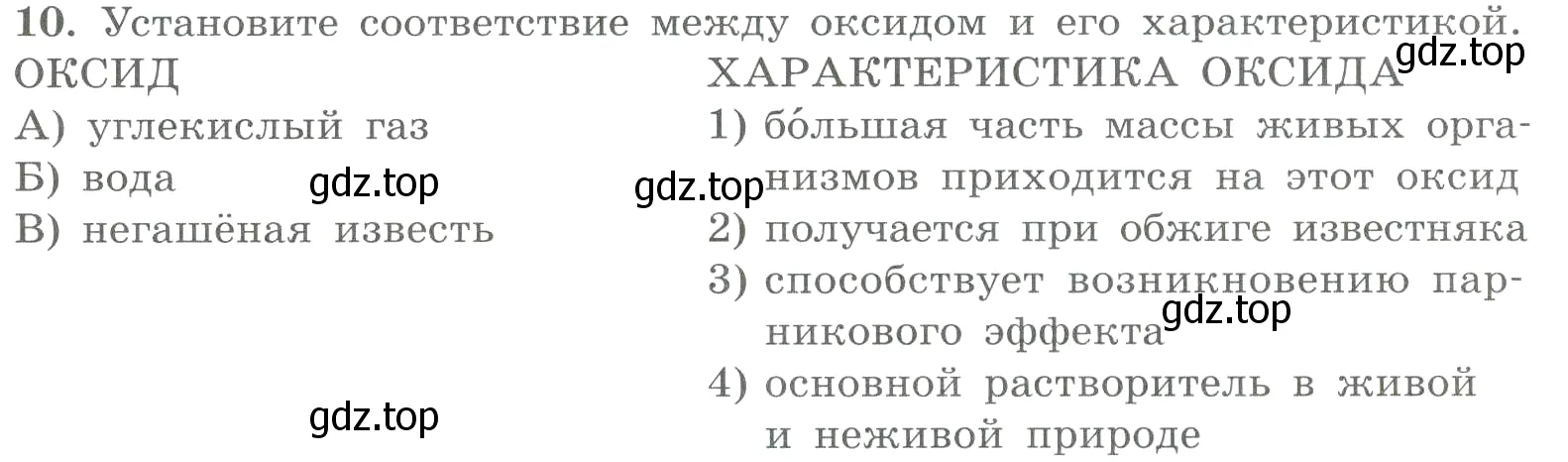 Условие номер 10 (страница 40) гдз по химии 8 класс Габриелян, Лысова, проверочные и контрольные работы