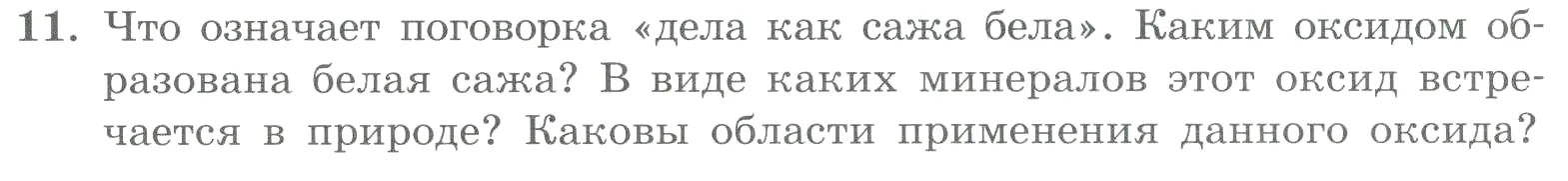 Условие номер 11 (страница 40) гдз по химии 8 класс Габриелян, Лысова, проверочные и контрольные работы