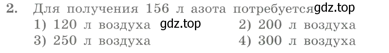 Условие номер 2 (страница 38) гдз по химии 8 класс Габриелян, Лысова, проверочные и контрольные работы