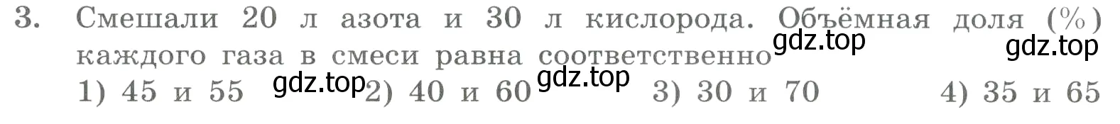 Условие номер 3 (страница 38) гдз по химии 8 класс Габриелян, Лысова, проверочные и контрольные работы