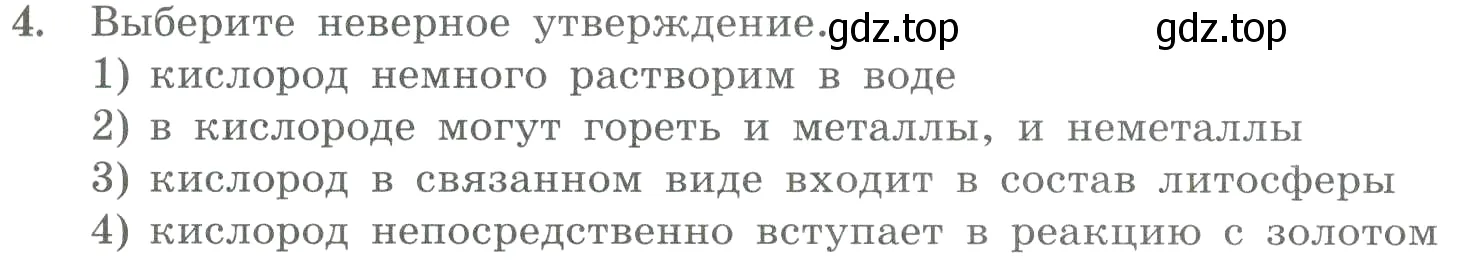 Условие номер 4 (страница 39) гдз по химии 8 класс Габриелян, Лысова, проверочные и контрольные работы