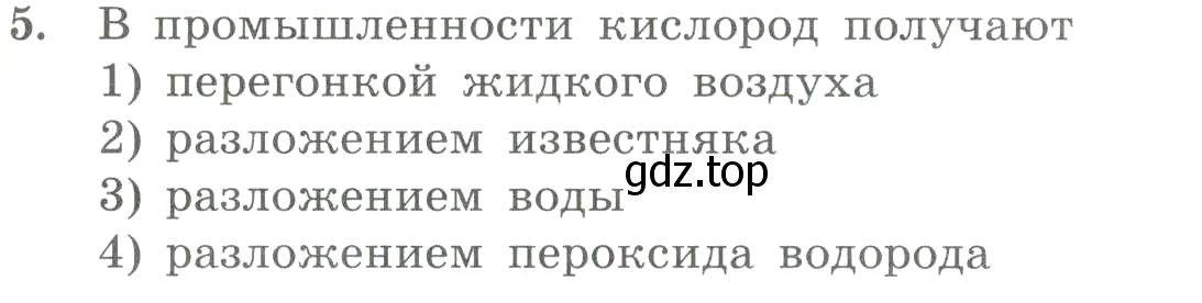 Условие номер 5 (страница 39) гдз по химии 8 класс Габриелян, Лысова, проверочные и контрольные работы