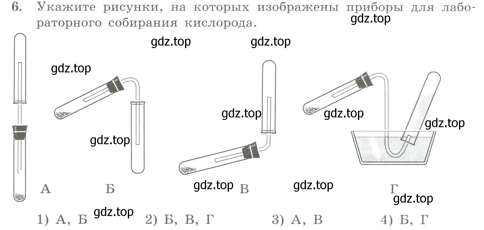 Условие номер 6 (страница 39) гдз по химии 8 класс Габриелян, Лысова, проверочные и контрольные работы