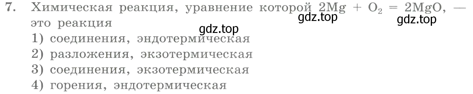 Условие номер 7 (страница 39) гдз по химии 8 класс Габриелян, Лысова, проверочные и контрольные работы