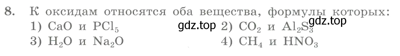 Условие номер 8 (страница 39) гдз по химии 8 класс Габриелян, Лысова, проверочные и контрольные работы