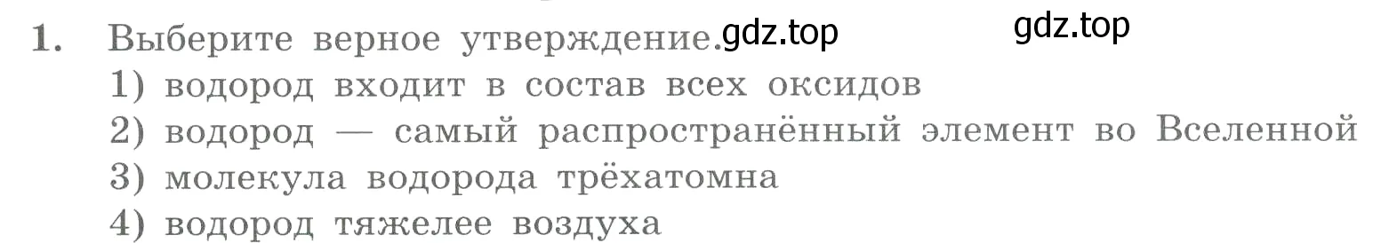 Условие номер 1 (страница 40) гдз по химии 8 класс Габриелян, Лысова, проверочные и контрольные работы