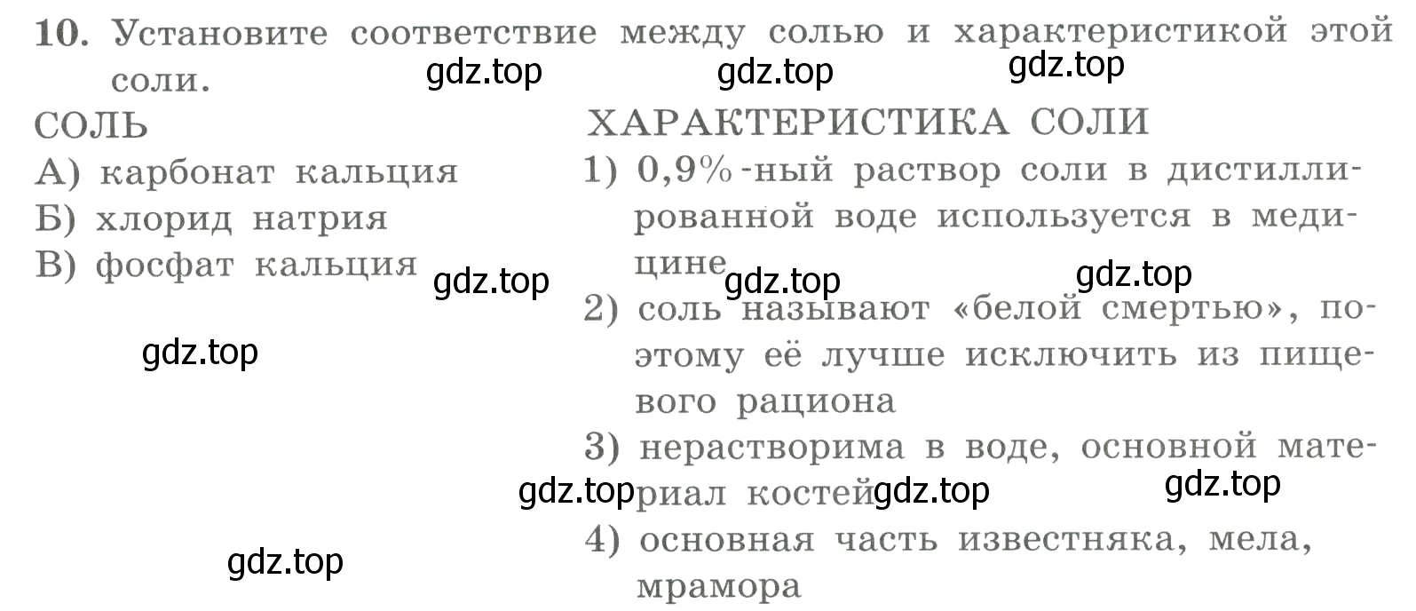 Условие номер 10 (страница 42) гдз по химии 8 класс Габриелян, Лысова, проверочные и контрольные работы