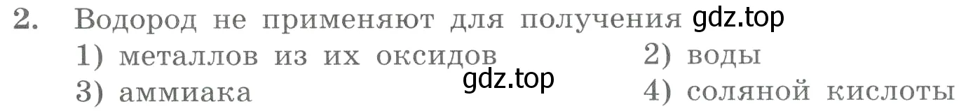 Условие номер 2 (страница 40) гдз по химии 8 класс Габриелян, Лысова, проверочные и контрольные работы