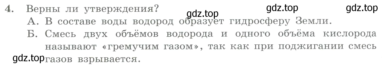 Условие номер 4 (страница 40) гдз по химии 8 класс Габриелян, Лысова, проверочные и контрольные работы