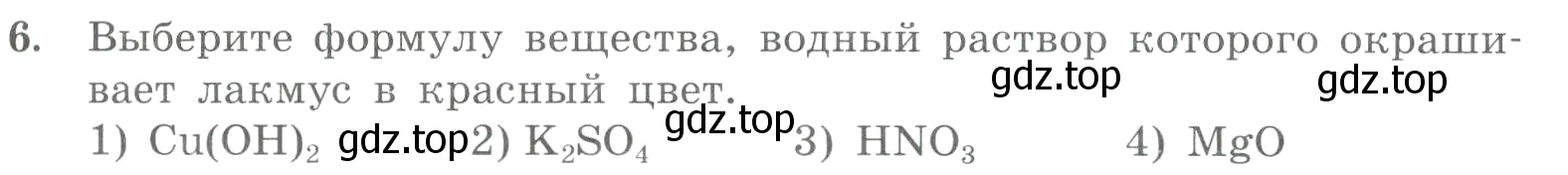 Условие номер 6 (страница 41) гдз по химии 8 класс Габриелян, Лысова, проверочные и контрольные работы