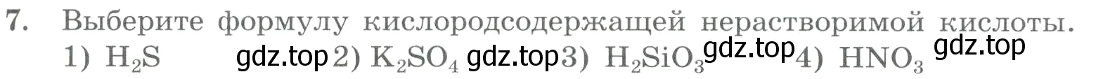 Условие номер 7 (страница 41) гдз по химии 8 класс Габриелян, Лысова, проверочные и контрольные работы